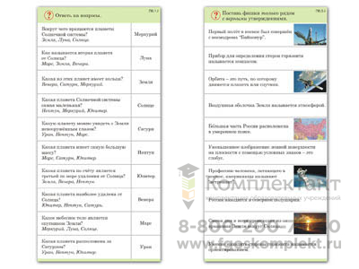Комплект карточек (10) Земля - часть вселенной