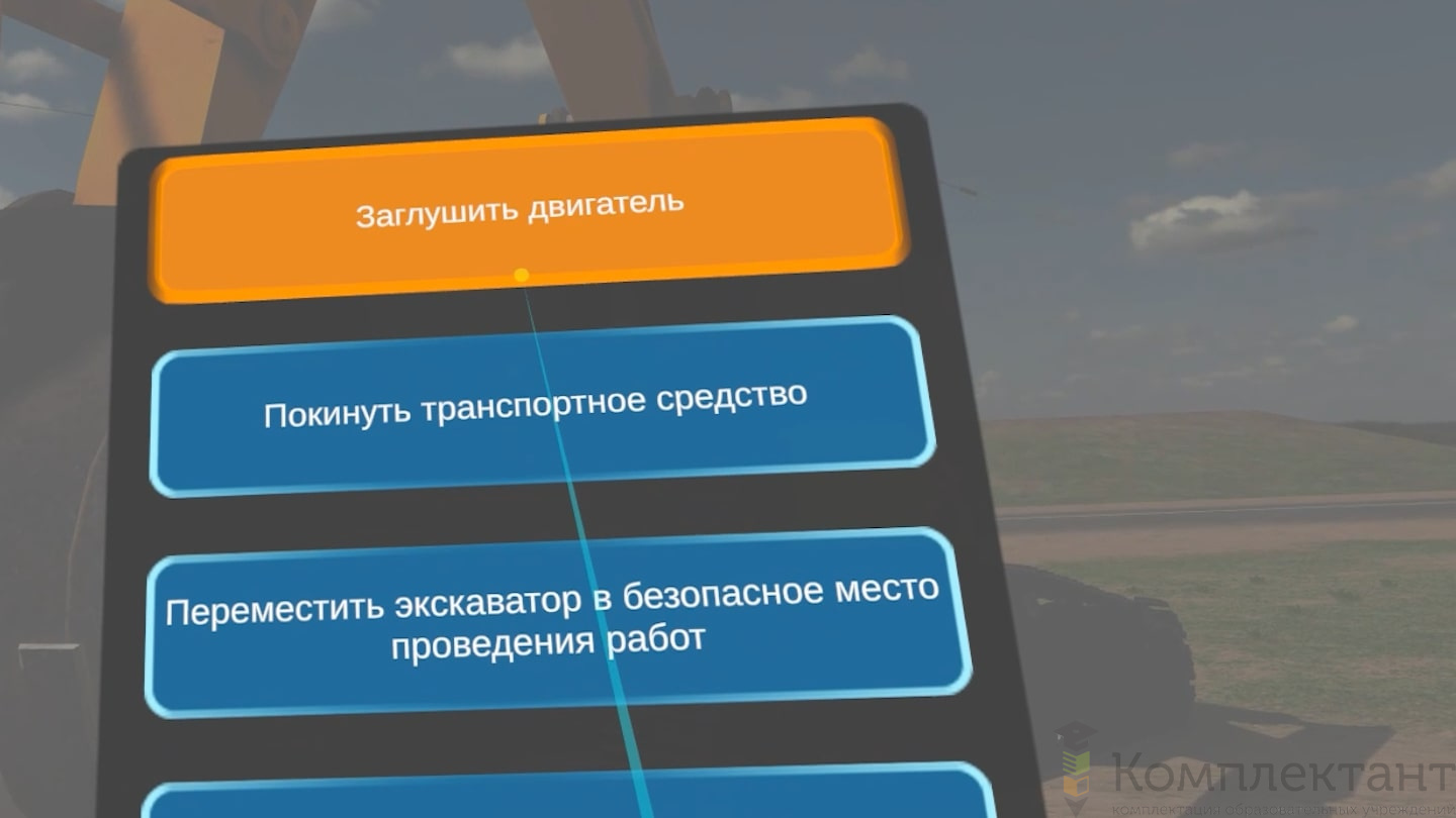 Виртуальный тренажер «Инспекция земляных работ»