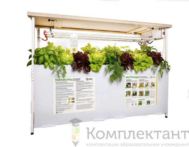 Комплект лабораторного оборудования "Современное выращивание растений"