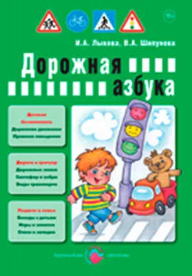 Дорожная азбука