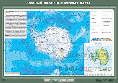 Учебн. карта "Южный океан. Физическая карта" 70х100