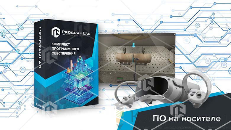 VR Процедурный тренажер "Изучение технологии сварочного производства" К1